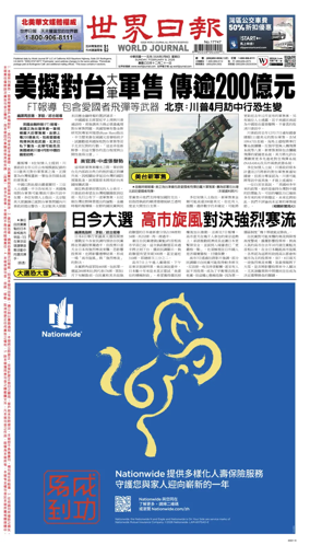 Cover of World Journal (San Francisco)