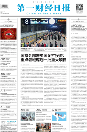 Cover of China Business News