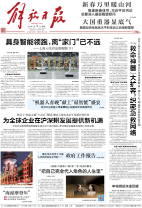 Cover of Jiefang Daily