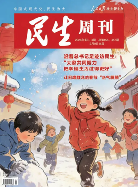 Cover of Minsheng zhoukan