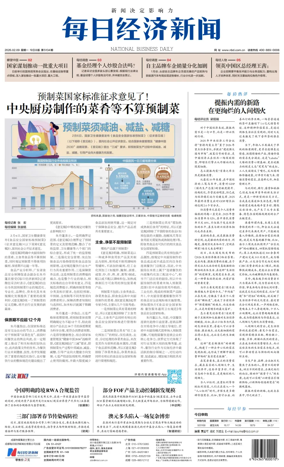 Cover of National Business Daily