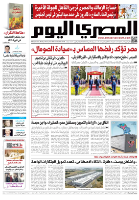 Cover of Al Masry Al Youm
