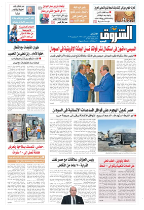 Cover of Shorouk