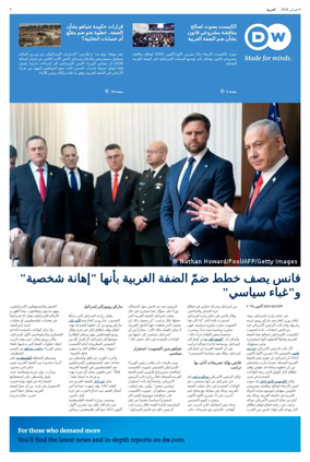 Cover of Deutsche Welle (Arabic Edition)