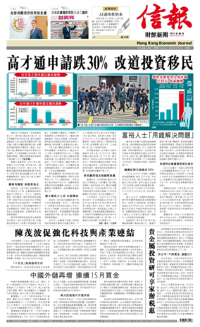 Cover of Hong Kong Economic Journal