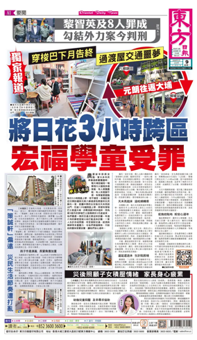 Cover of Oriental Daily News (HK)