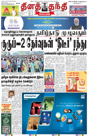 Cover of Daily Thanthi