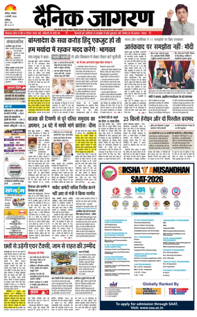 Cover of Dainik Jagran - Chandigarh