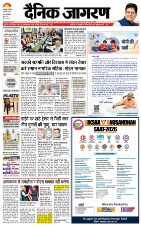 Cover of Dainik Jagran - Gorakhpur