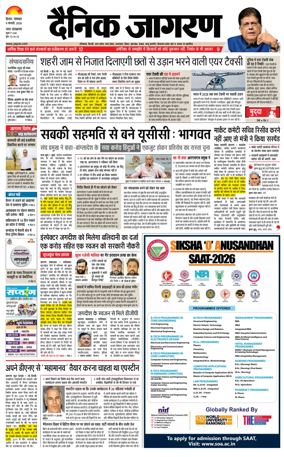 Cover of Dainik Jagran Hisar