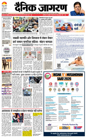 Cover of Dainik Jagran - Kanpur