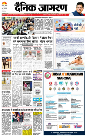 Cover of Dainik Jagran - Lucknow