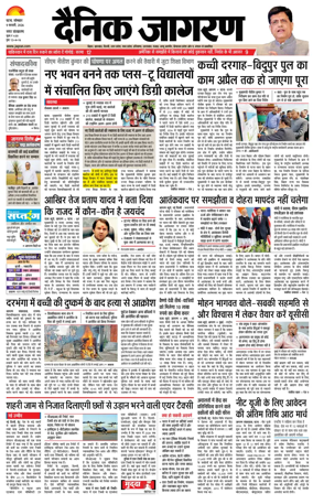 Cover of Dainik Jagran - Patna