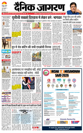 Cover of Dainik Jagran - Rishikesh