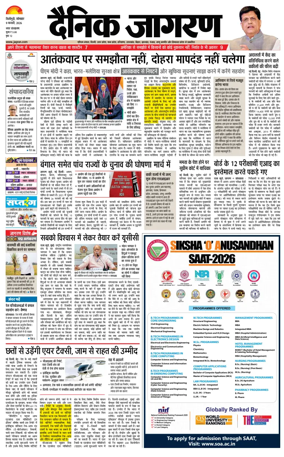 Cover of Dainik Jagran - Silliguri