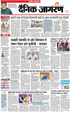 Cover of Dainik Jagran