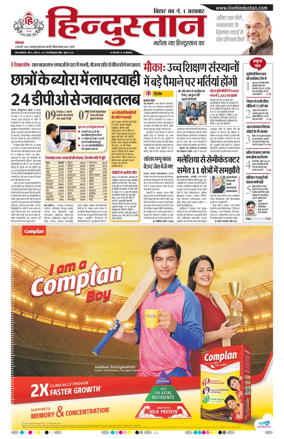 Cover of Hindustan Patna ST (Hindi)