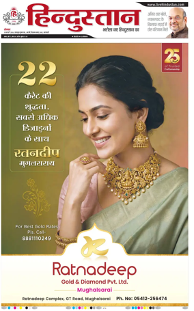 Cover of Hindustan (Varanasi)