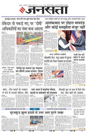 Cover of Jansatta (Delhi Edition)