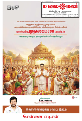 Cover of Maalaimalar