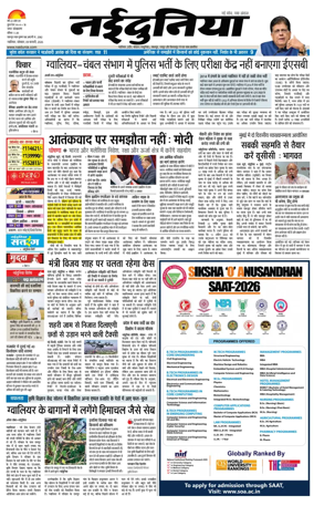 Cover of Nai Dunia - Gwalior