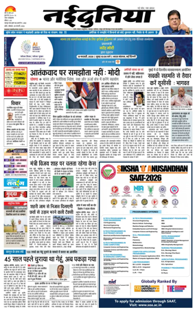 Cover of Nai Dunia - Indore