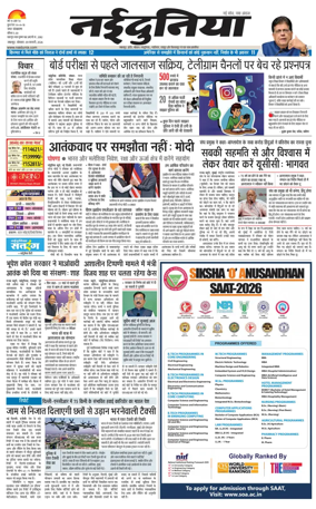 Cover of Nai Dunia - Jabalpur