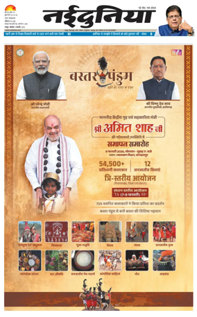 Cover of Nai Dunia - Raipur