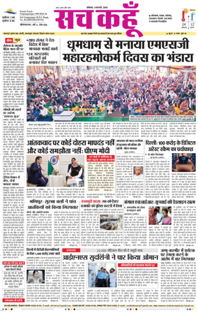 Cover of Sach Kahoon Rajasthan