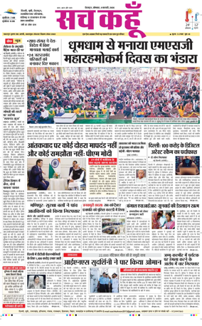 Cover of Sach Kahoon Uttarakhand