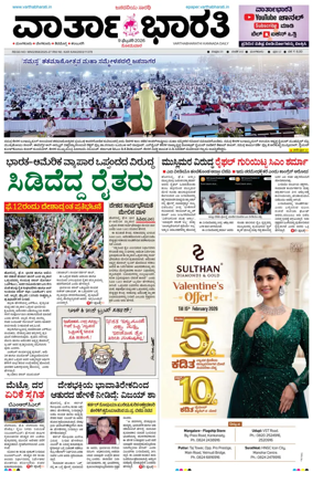 Cover of Vartha Bharathi Kannada Daily