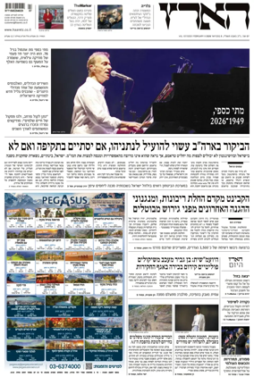 Cover of Haaretz - Hebrew Edition