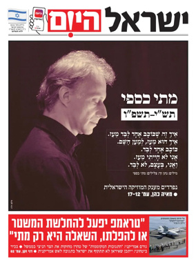 Cover of Israel Hayom