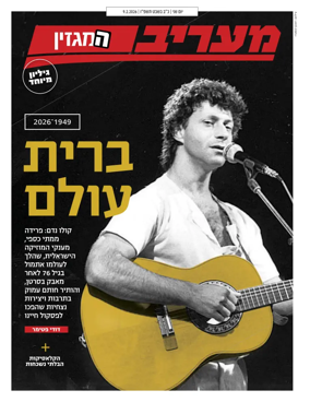 Cover of Maariv Magazine
