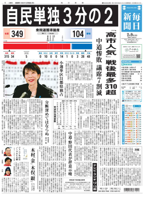 Cover of Mainichi Shimbun