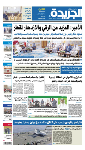 Cover of Al Jarida (Kuwait)