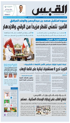 Cover of Al Qabas