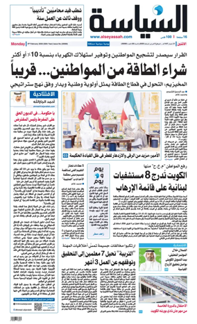 Cover of Al Seyassah