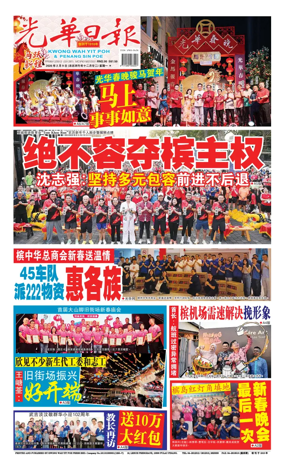 Cover of Kwong Wah Yit Poh Press Early Edition