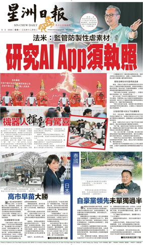 Cover of Sin Chew Daily - Perak Edition