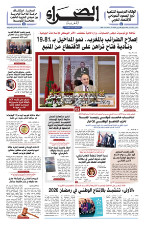 Cover of Assahraa Al Maghribiya