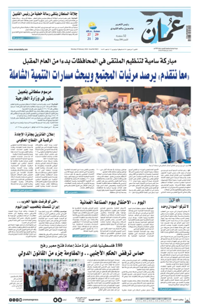 Cover of Oman Daily