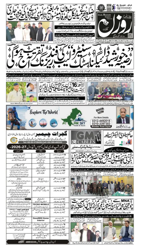 Cover of DAILY ROZAN GUJRAT