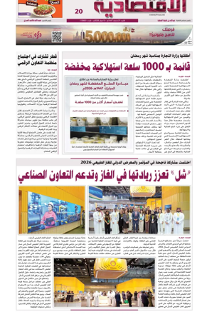 Cover of Al Raya Economy