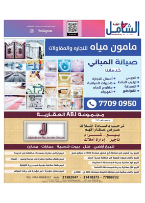 Cover of Al Raya Shamel