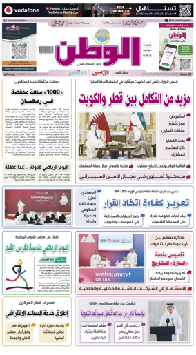 Cover of Al-Watan (Qatar)