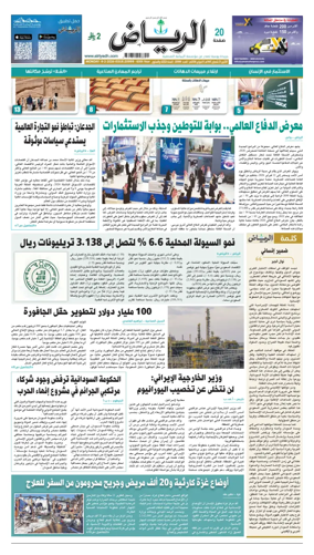 Cover of Al Riyadh newspaper