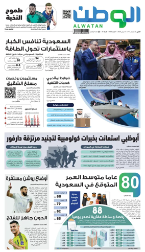 Cover of Al-Watan (Saudi)