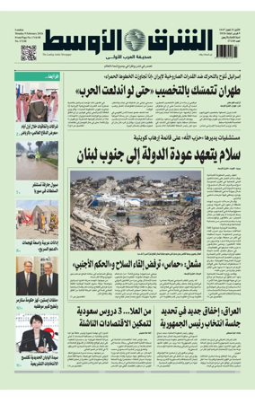 Cover of Asharq Al-Awsat Saudi Edition