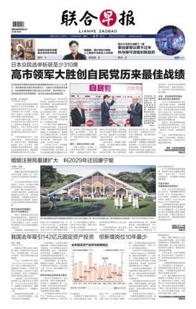 Cover of Lianhe Zaobao